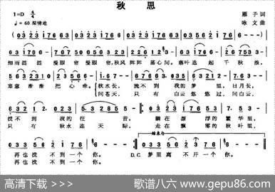 秋思（雁子词咏文曲） - 雁子|咏文