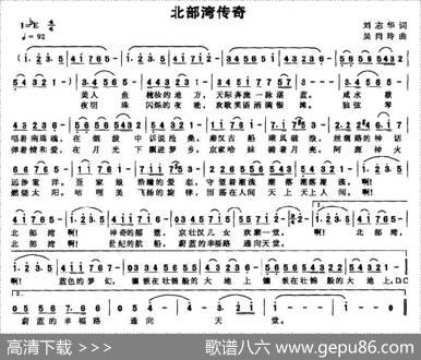 北部湾传奇 - 刘志华|吴肖玲