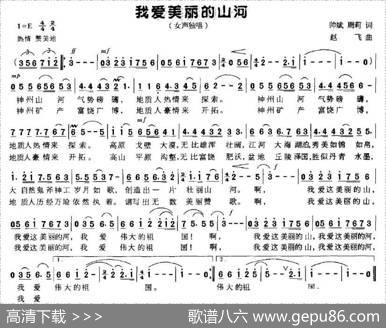 我爱美丽的山河 - 帅斌、周莉|赵飞