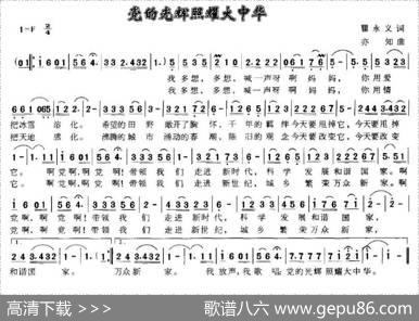 党的光辉照耀大中华 - 瞿永义|亦知