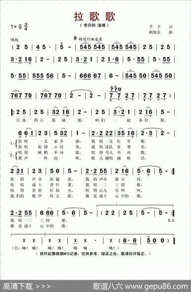 拉歌歌 - 予子|胡旭东