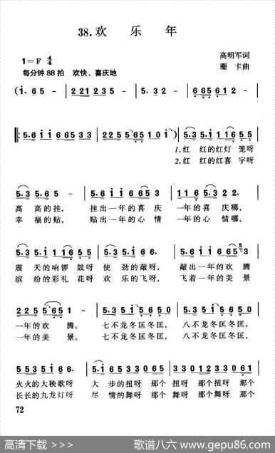 欢乐年 - 高明军|珊卡