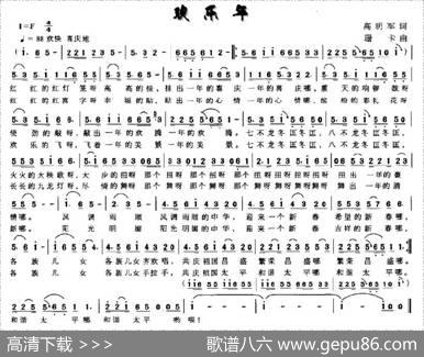 欢乐年 - 高明军|珊卡
