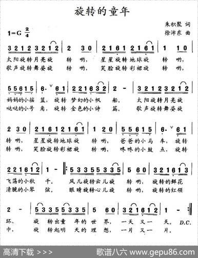 旋转的童年（朱积聚词徐沛东曲） - 朱积聚|徐沛东