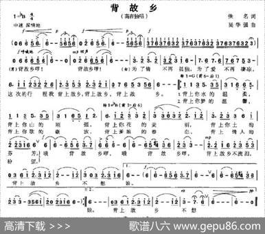 背故乡（佚名词吴华强曲） - 佚名|吴华强