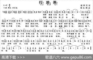 打油茶（胡泽民词杨红斌曲） - 胡泽民|杨红斌