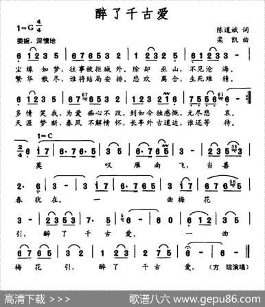 醉了千古爱（陈道斌词栾凯曲） - 陈道斌|栾凯