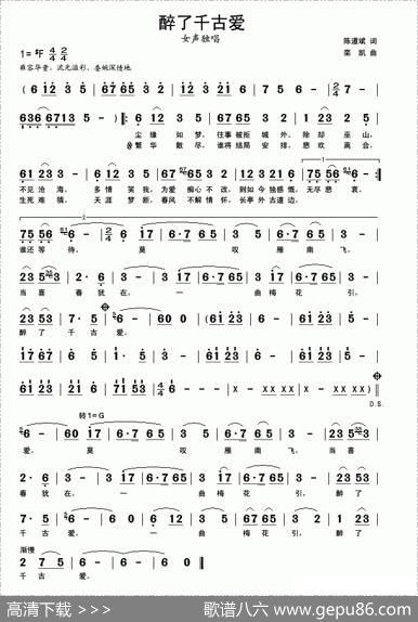 醉了千古爱（陈道斌词栾凯曲） - 陈道斌|栾凯