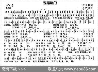 五福临门（任卫新词王聚宝曲） - 任卫新|王聚宝