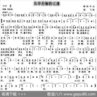 共享美丽的江滩 - 梁和平|赵飞