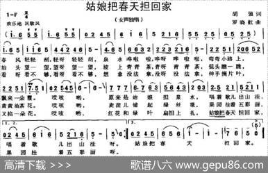姑娘把春天担回家 - 胡强|罗晓航
