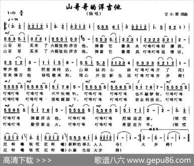 山哥哥的洋吉他 - 甘小荣|甘小荣