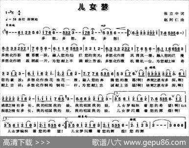 儿女梦 - 张立中|赵阿仁