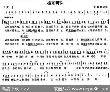桂东明珠 - 李鹤龄|李鹤龄