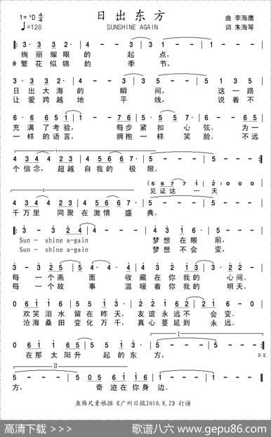 日出东方（朱海词李海鹰曲） - 朱海|李海鹰
