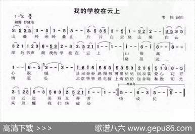 我的学校在云上（韦佳词曲） - 韦佳|韦佳