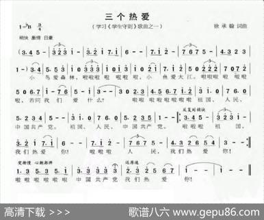 三个热爱 - 徐承翰|徐承翰