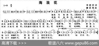 海浪花（李甜芬词廖昆铭曲） - 李甜芬|廖昆铭