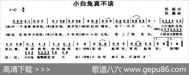 小白兔真不该 - 陈超|陈矗