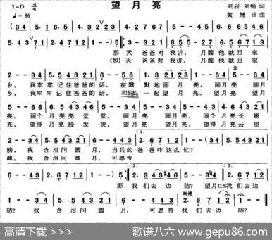 望月亮（刘岩词黄继日曲） - 刘岩|黄继日
