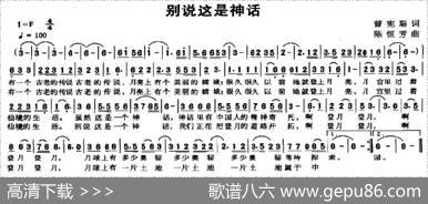 别说这是神话 - 曾宪瑞|陈恒芳