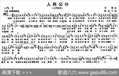 人民公仆（李勇词陈安宁曲） - 李勇|陈安宁