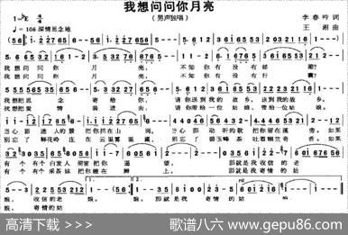我想问问你月亮（李春吟词王湘曲） - 李春吟|王湘