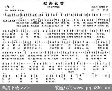 歌海花香 - 高红兵、湖海廷|刘子庄