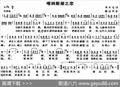 喀纳斯湖之恋 - 李木生|魏宝华