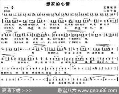 想家的心情（王慧敏词马安平曲） - 王慧敏|马安平