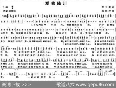 爱我陆川 - 李玉幸|陈丽萍