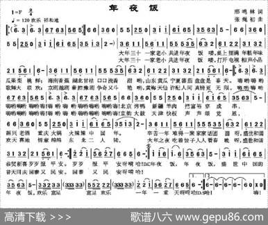 年夜饭（邢鸣林词张绳初曲） - 邢鸣林|张绳初