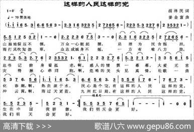 这样的人民这样的党（又名：这样的人民这样的党） - 胡泽民|姜金富