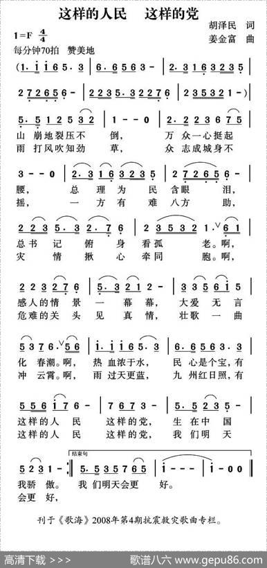 这样的人民这样的党（又名：这样的人民这样的党） - 胡泽民|姜金富
