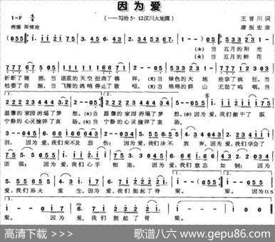因为爱（王晋川词蒲泯宏曲） - 王晋川|蒲泯宏