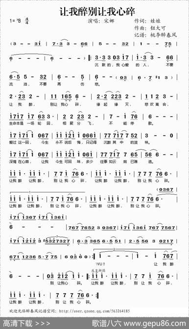 让我醉别让我心碎 - 娃娃|钮大可