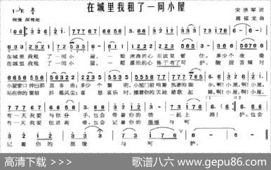 在城里我租了一间小屋 - 宋济军|蒋福龙