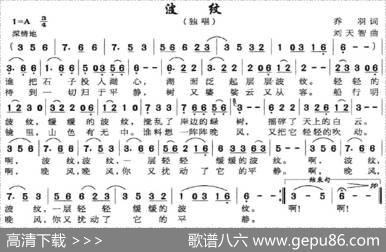 波纹（乔羽词刘天智曲） - 乔羽|刘天智