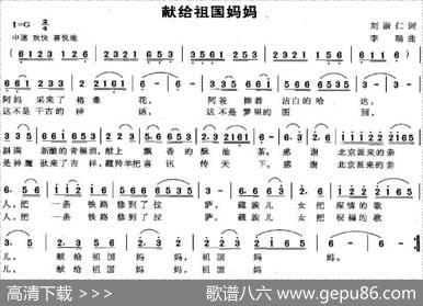 献给祖国妈妈（刘崇仁词李瑞曲） - 刘崇仁|李瑞