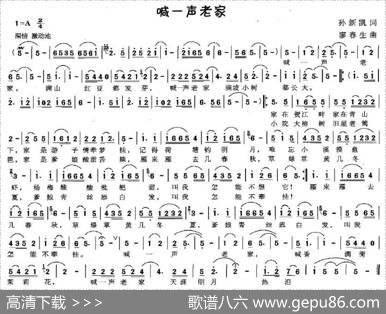 喊一声老家（孙新凯词廖春生曲） - 孙新凯|廖春生