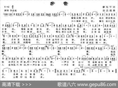 乡音（廖祖平词汤志强曲） - 廖祖平|汤志强