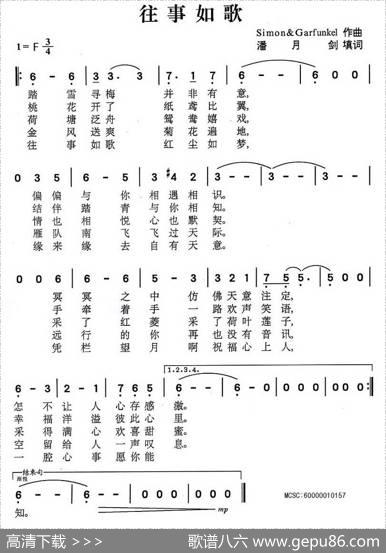往事如歌（潘月剑作词） - 潘月剑