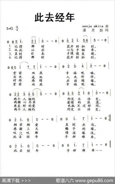 此去经年（潘月剑填词） - 潘月剑填词