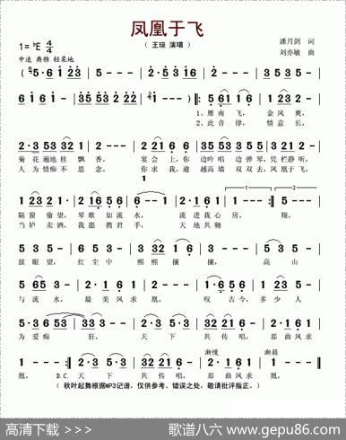 凤凰于飞（潘月剑词刘亦敏曲） - 潘月剑|刘亦敏