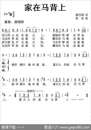 家在马背上 - 潘月剑