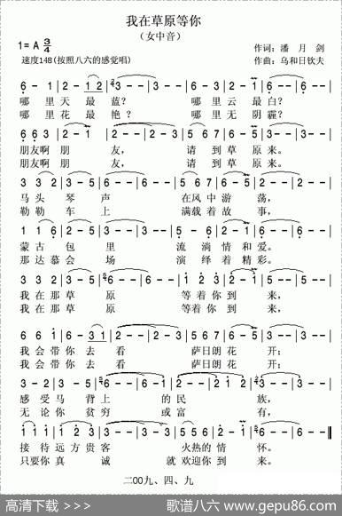 我在草原等你（潘月剑词乌和日钦夫曲） - 潘月剑|乌和日钦夫