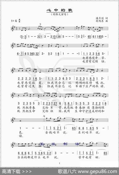 心中的歌（潘月剑词胡旭东曲） - 潘月剑|胡旭东