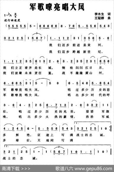 军歌嘹亮唱大风 - 李木生|王冠群