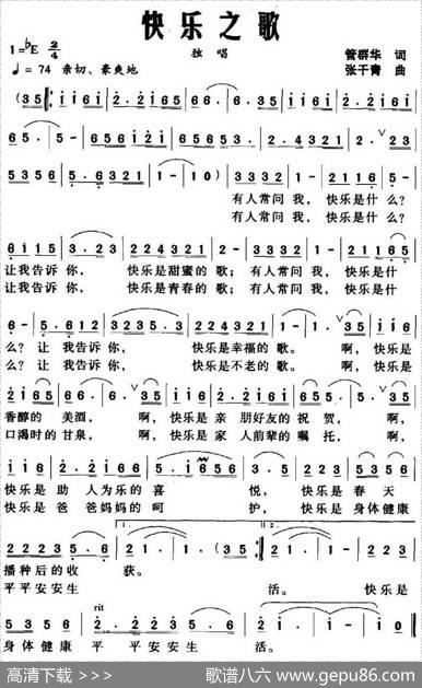 快乐之歌 - 管群华|张干青