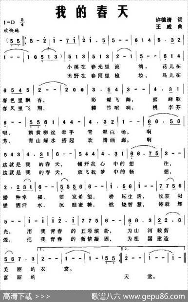 我的春天（许德清词王威曲） - 许德清|王威